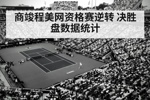 tennis rally